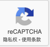 Redmine Recaptcha 为用户注册界面新增recaptcha检测